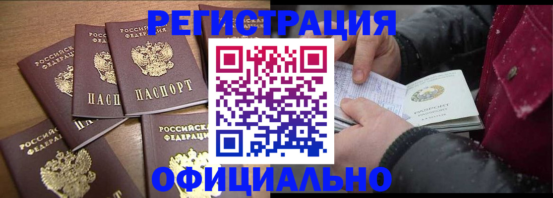 прописка регистрация в Валуйках