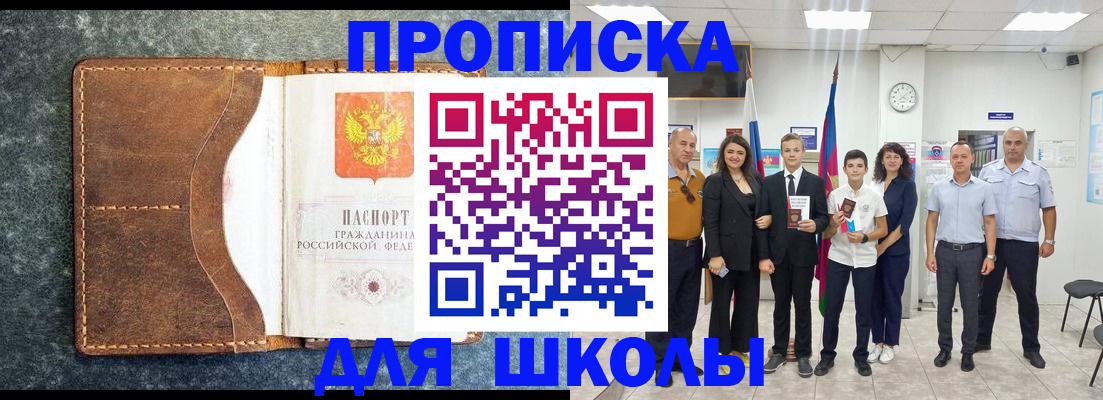 временная прописка в Валуйках