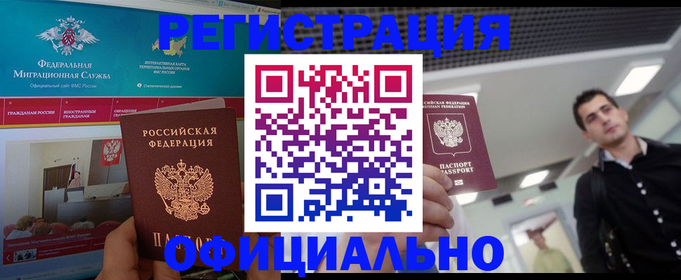 временная регистрация законно в Валуйках