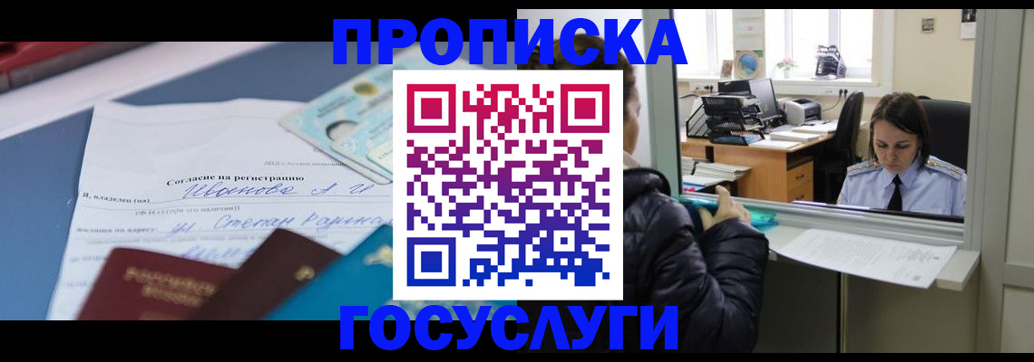 временная регистрация для школы в Валуйках