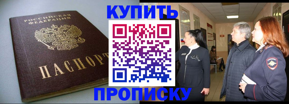 временная регистрация в Валуйках