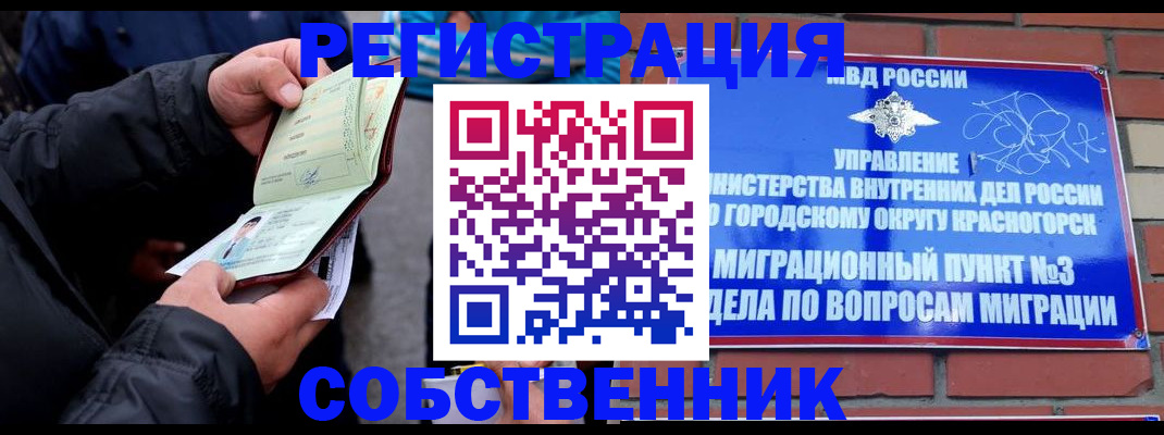 временная регистрация для школы в Валуйках